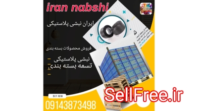 فروش نبشی پلاستیکی مستقیم از کارخانه