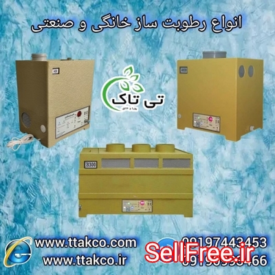 رطوبت ساز صنعتی التراسونیک 660 برای 60 متر مکعب