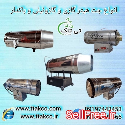 جت هیتر گازی و گازوئیلی دوگانه سوز + تخفیف ویژه