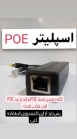 اسپلیترPOE