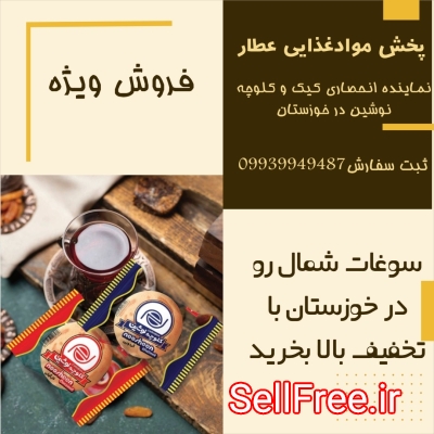 فروش مستقیم کیک و کلوچه در خوزستان