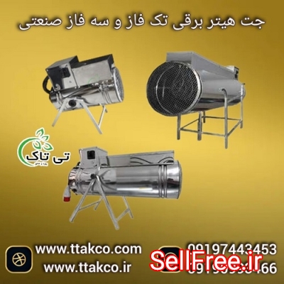 فروش ویژه انواع جت هیتر برقی تک فاز و سه فاز صنعتی