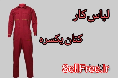 مرکز فروش لباس کار یکسره کتان