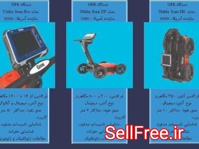 شناسایی تاسیسات مدفون با استفاده از دستگاه GPR