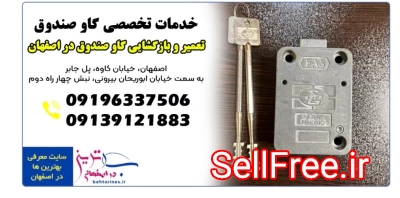 تعمیرگاو صندوق دراصفهان