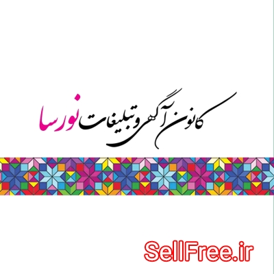 آژانس تبلیغاتی نورسا