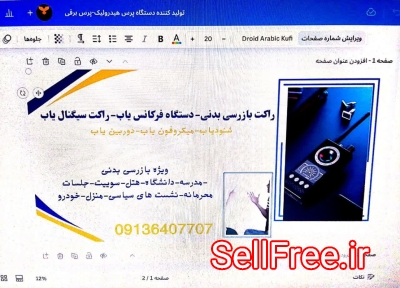 خرید شنودیاب خودرو.راکت موبایل یاب در کرمان