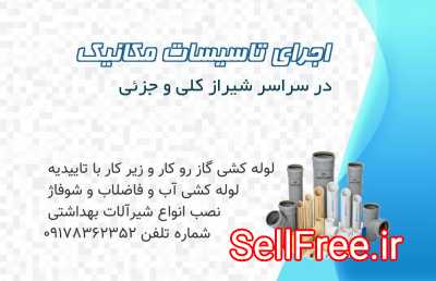 تعمیرات شیرآلات نصب شیرآلات در شیراز