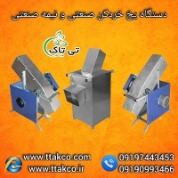 فروش دستگاه یخ خردکن (خوردکن و پودر کن) نیمه صنعتی گالوانیزه 091974434