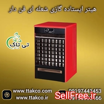 هیتر شعله ای فن دار |  هیترگازی آذر تهویه 09197443453