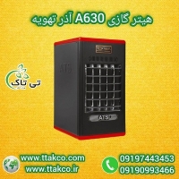 هیتر گازی فن دار ایستاده مدل A630