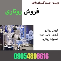 فروش روتاری