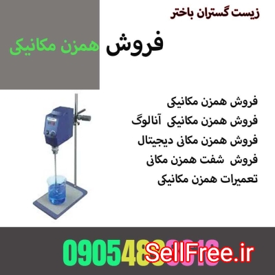 فروش همزن مکانیکی