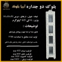 بلوک لیکا/بلوک سیمانی سبک/بلوک سبک پوکه ای مشهد