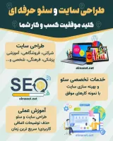 طراحی سایت حرفه ای و سئو تضمینی با قیمت رقابتی