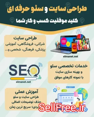 طراحی سایت حرفه ای و سئو تضمینی با قیمت رقابتی