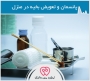 خدمات پزشکی در منزل: آسایش شما، تخصص ما