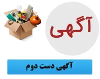 آگهی دست دوم