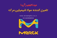 تأمین مواد شیمیایی صنعتی و آزمایشگاهی با بهترین قیمت