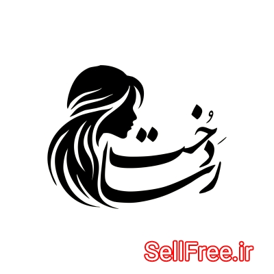 سالن زیبایی رسادخت