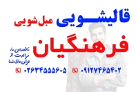 قالیشویی فرهنگیان مبل شویی اتوماتیک فرهنگیان