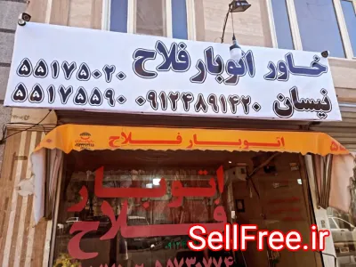 اتوبارفلاح جا به جای ایمن وتخصصی باربری ابوذر (شهرک ولیعصر)