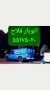 اتوبارفلاح جا به جای ایمن وتخصصی باربری ابوذر (شهرک ولیعصر)