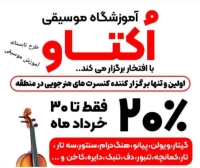 آموزشگاه موسیقی اکتاو