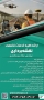 نقشه برداری در اراک