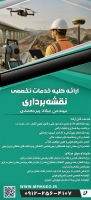 نقشه برداری در اراک