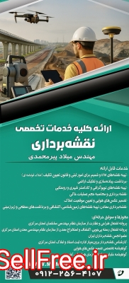 نقشه برداری در اراک