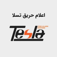 نمایندگی فروش تجهیزات اعلام حریق تسلا