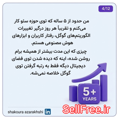 خدمات سئو سایت SEO (گوگل و هوش مصنوعی)