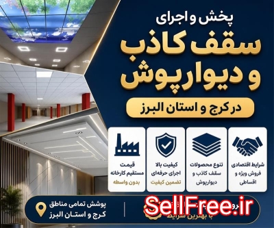پخش سقف کاذب در کرج