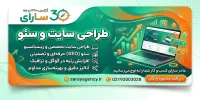 طراحی سایت مدرن و سئو تخصصی
