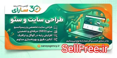 طراحی سایت مدرن و سئو تخصصی