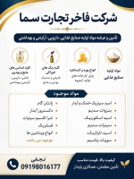 وارد کننده رنگ و اسانس و انزیم های بیکری ، مواد اولیه