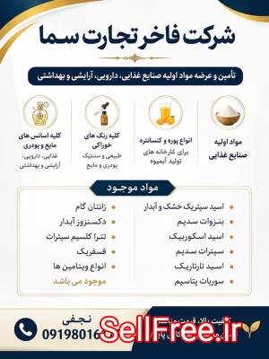 وارد کننده رنگ و اسانس و انزیم های بیکری ، مواد اولیه