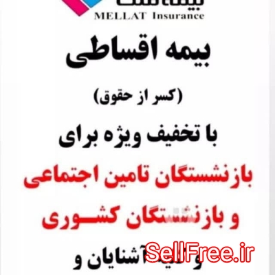 بیمه ثالث و بدنه اقساطی