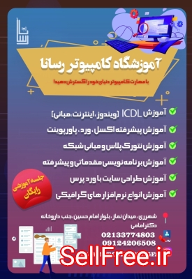 آموزش کامپیوتر حسابداری طراحی سایت برنامه نویسی