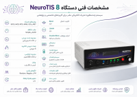 دستگاه تحریک الکتریکی مغز NeuroTIS