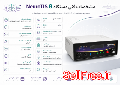 دستگاه تحریک الکتریکی مغز NeuroTIS