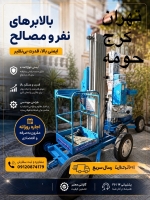 اجاره بالابر برقی