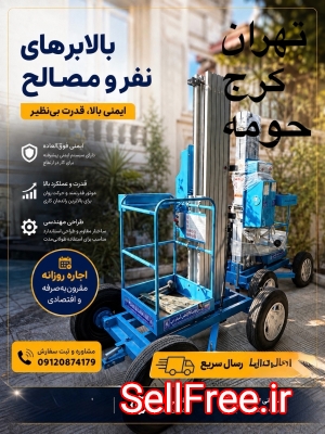 اجاره بالابر برقی