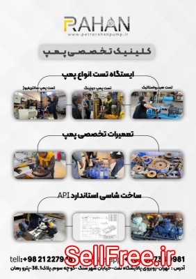 معرفی پمپ های خاص