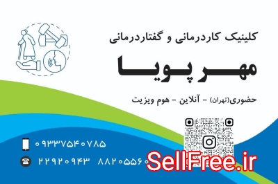 کاردرمانی و گفتاردرمانی مهرپویا
