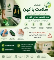 اسکن کف پا در گیشا (کوی نصر)  ساخت کفی طبی در گیشا