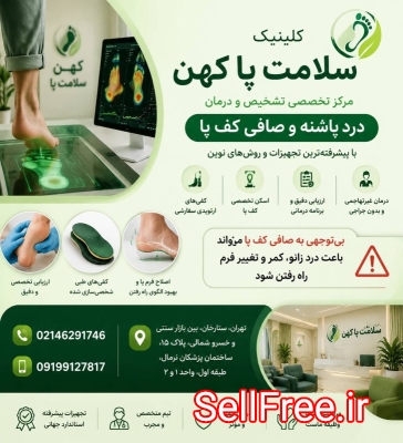 اسکن کف پا در گیشا (کوی نصر)  ساخت کفی طبی در گیشا