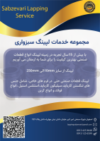 خدمات لپینگ سبزواری