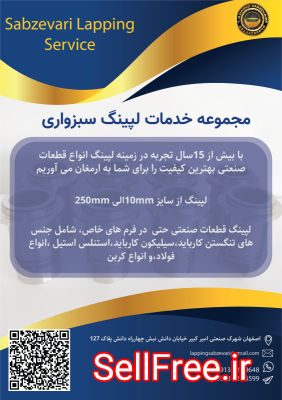خدمات لپینگ سبزواری